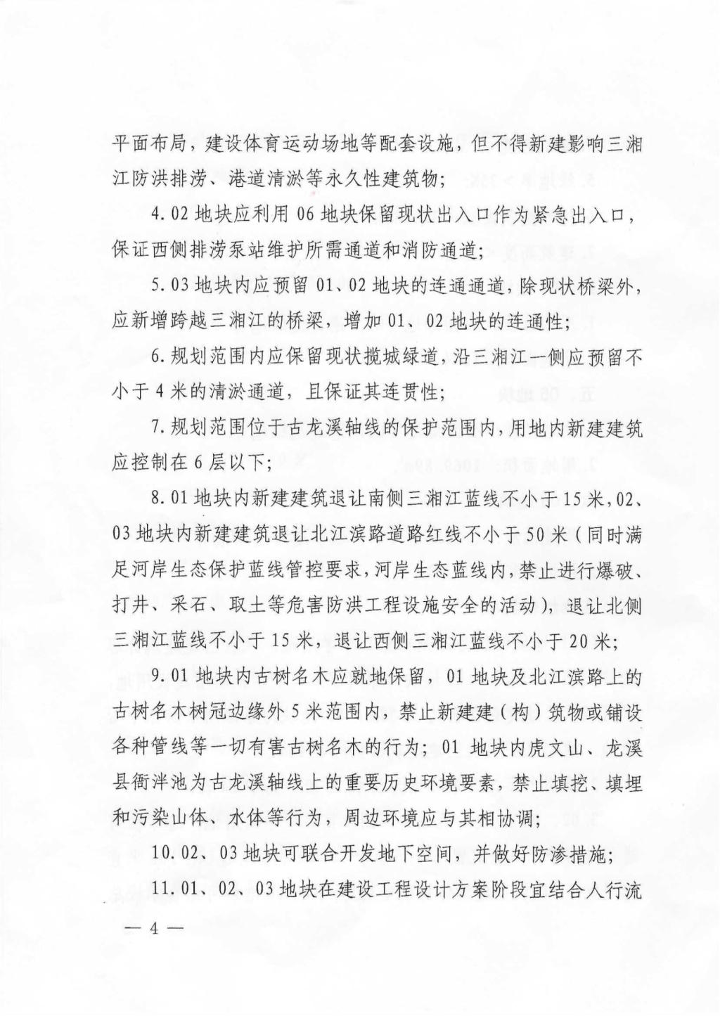 漳政地〔2022〕44 号漳州市人民政府关于漳州市第二中学(北江滨路以北、博爱路以西)用地控制性详细规划的批复（2022.09.22）_03.jpg