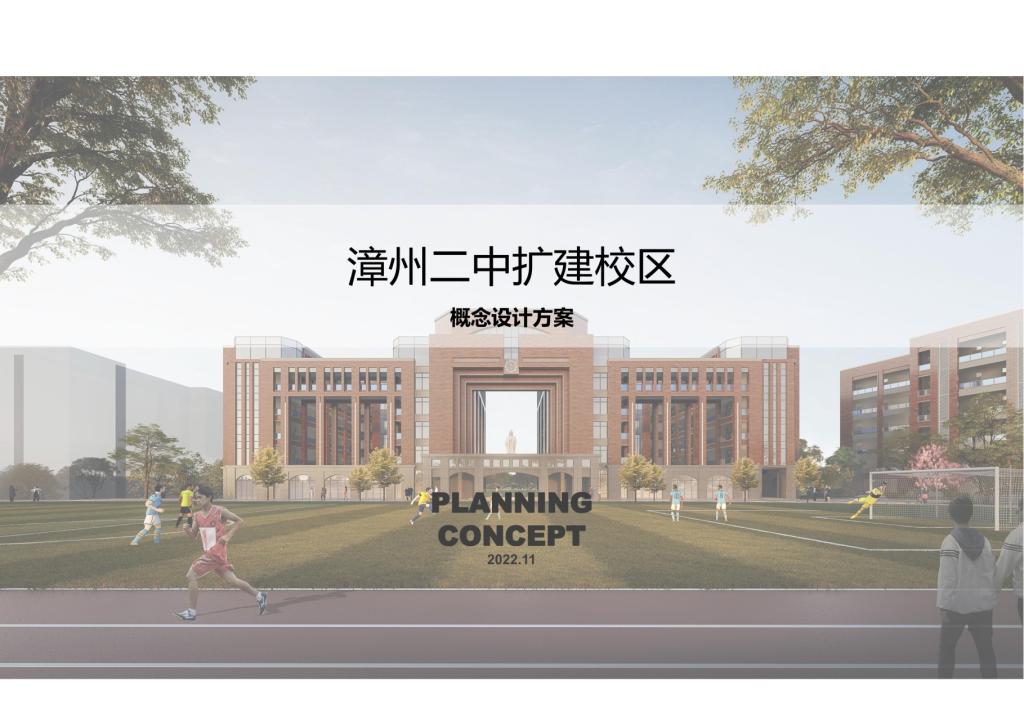 77779193永利集团（漳州二中）新校区规划图_00.jpg