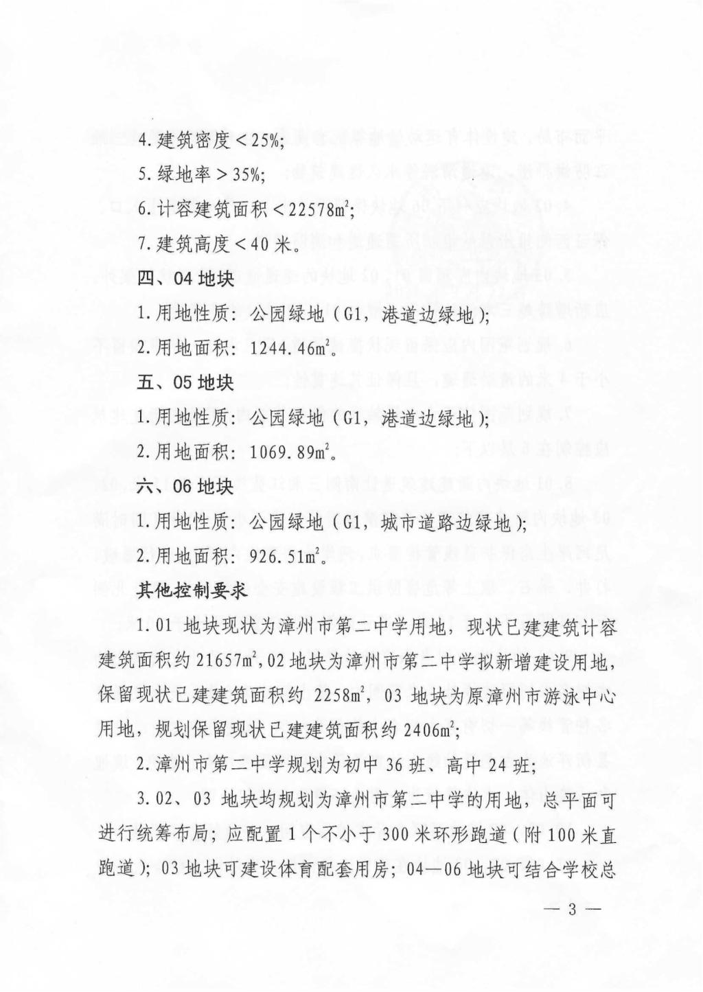 漳政地〔2022〕44 号漳州市人民政府关于漳州市第二中学(北江滨路以北、博爱路以西)用地控制性详细规划的批复（2022.09.22）_02.jpg