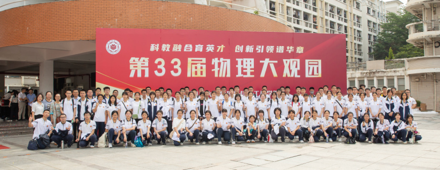 08-2物理大观园合照.jpg